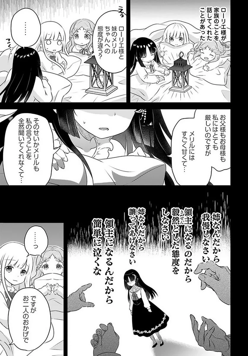 転生したら乙女ゲーの世界？ いえ、魔術を極めるのに忙しいのでそういうのは結構です。 第22.1話 - Trang 5