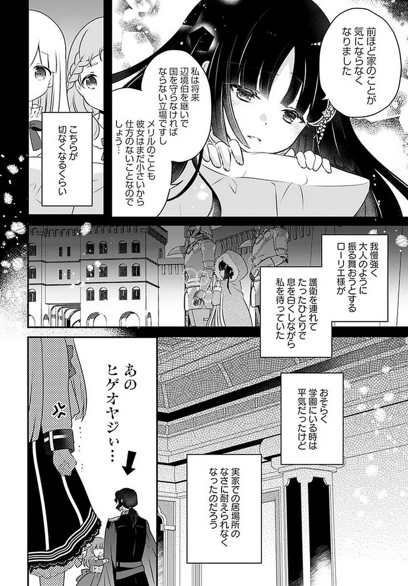 転生したら乙女ゲーの世界？ いえ、魔術を極めるのに忙しいのでそういうのは結構です。 第22.1話 - Trang 6
