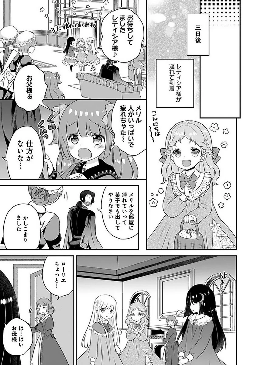 転生したら乙女ゲーの世界？ いえ、魔術を極めるのに忙しいのでそういうのは結構です。 第22.1話 - Trang 7