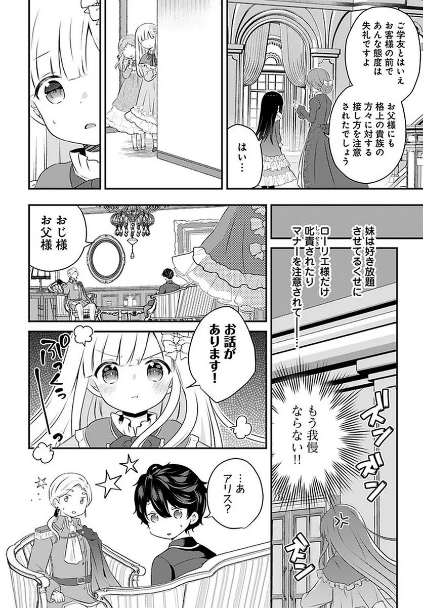 転生したら乙女ゲーの世界？ いえ、魔術を極めるのに忙しいのでそういうのは結構です。 第22.1話 - Trang 8