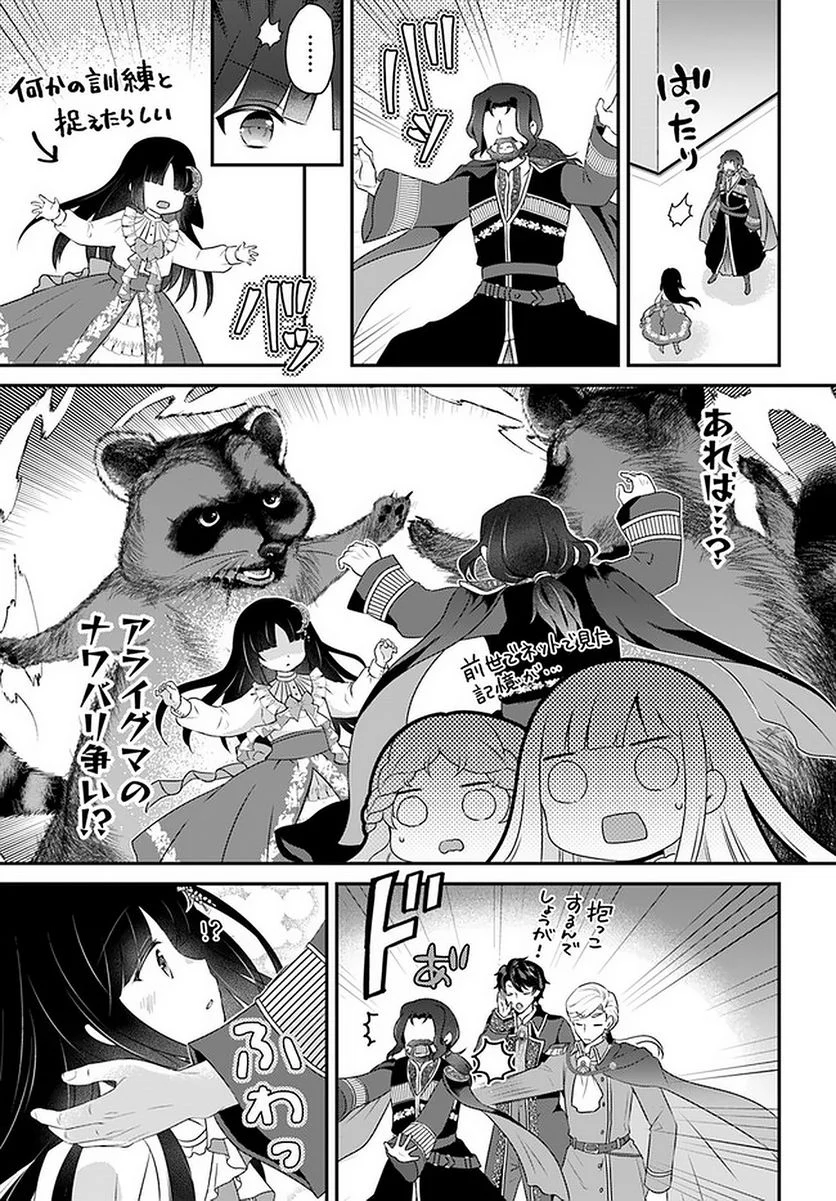 転生したら乙女ゲーの世界？ いえ、魔術を極めるのに忙しいのでそういうのは結構です。 第22.3話 - Trang 1