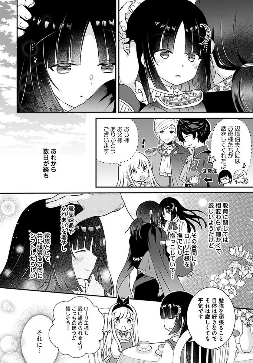 転生したら乙女ゲーの世界？ いえ、魔術を極めるのに忙しいのでそういうのは結構です。 第22.3話 - Trang 2