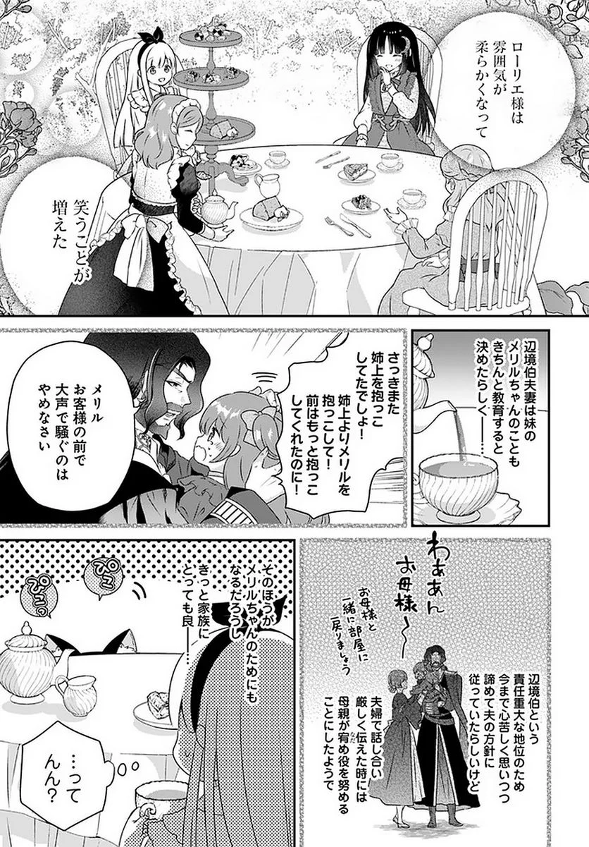 転生したら乙女ゲーの世界？ いえ、魔術を極めるのに忙しいのでそういうのは結構です。 第22.3話 - Trang 3