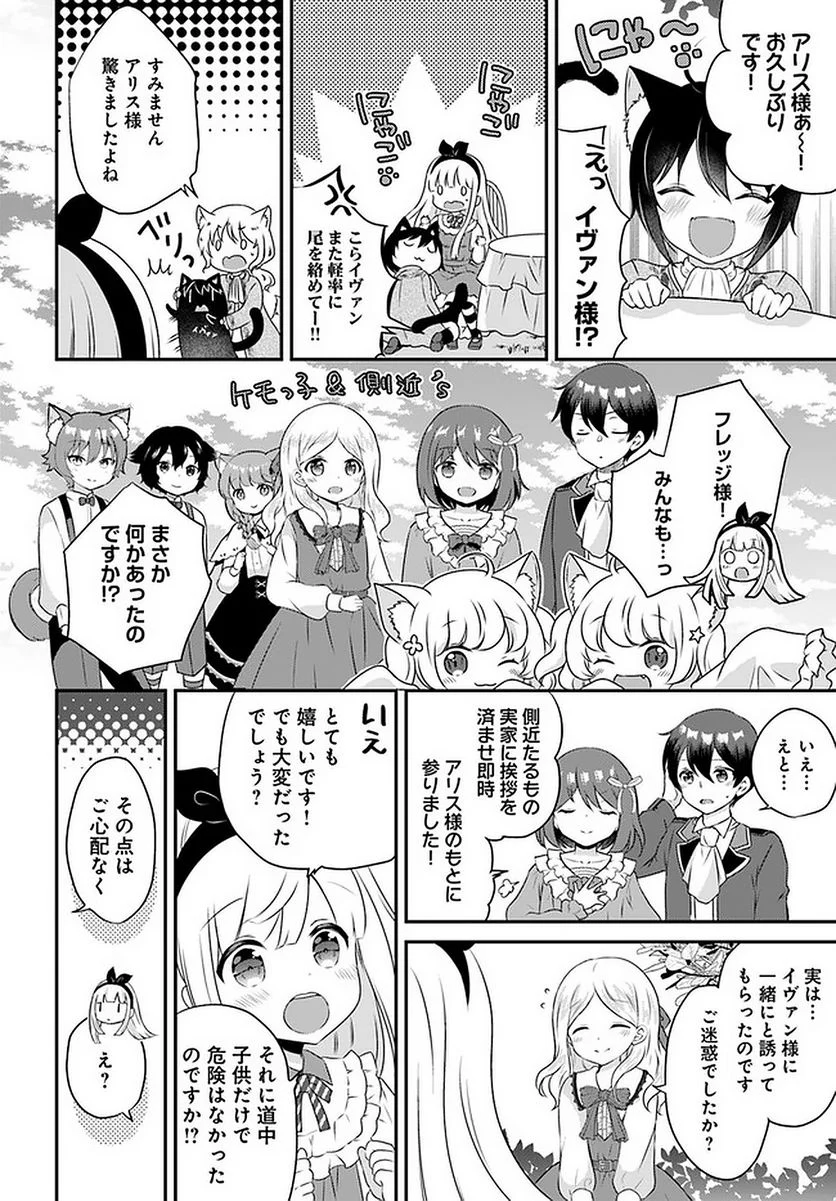転生したら乙女ゲーの世界？ いえ、魔術を極めるのに忙しいのでそういうのは結構です。 第22.3話 - Trang 4