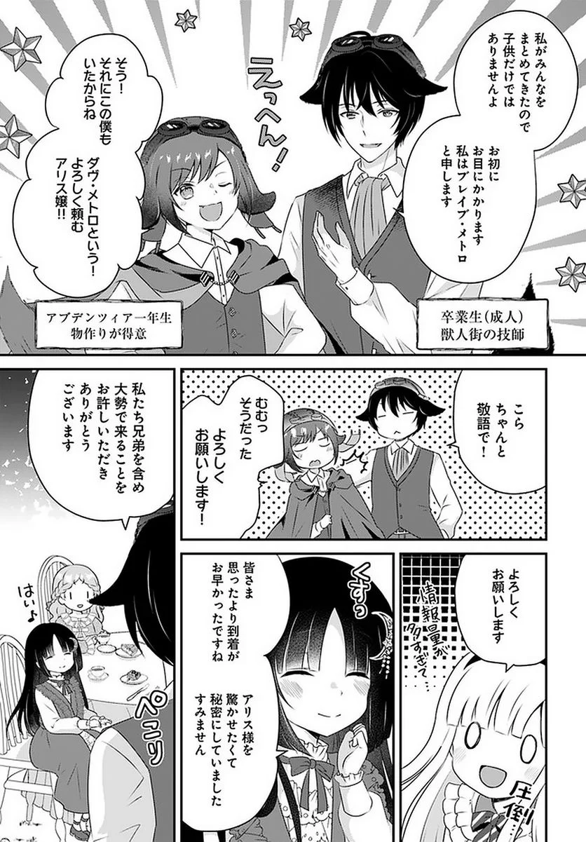 転生したら乙女ゲーの世界？ いえ、魔術を極めるのに忙しいのでそういうのは結構です。 第22.3話 - Trang 5