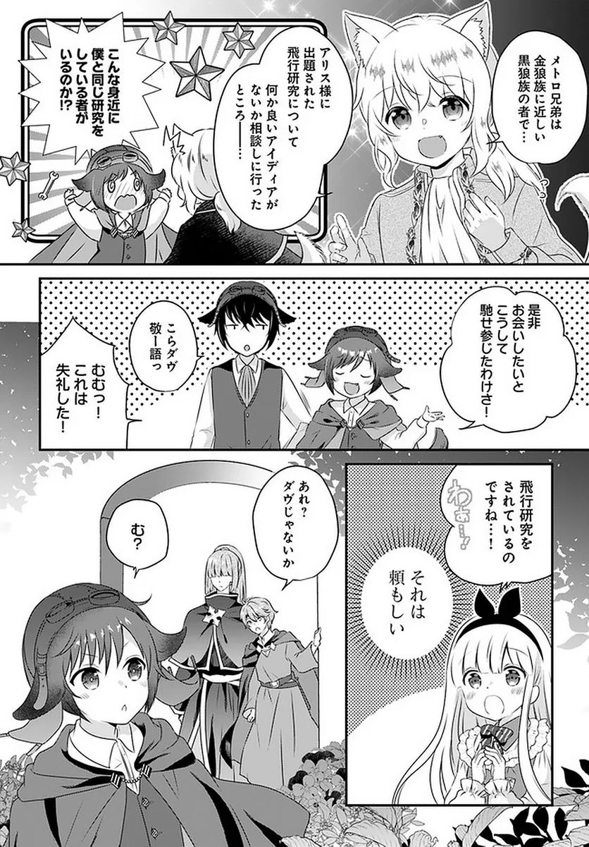 転生したら乙女ゲーの世界？ いえ、魔術を極めるのに忙しいのでそういうのは結構です。 第22.3話 - Trang 6
