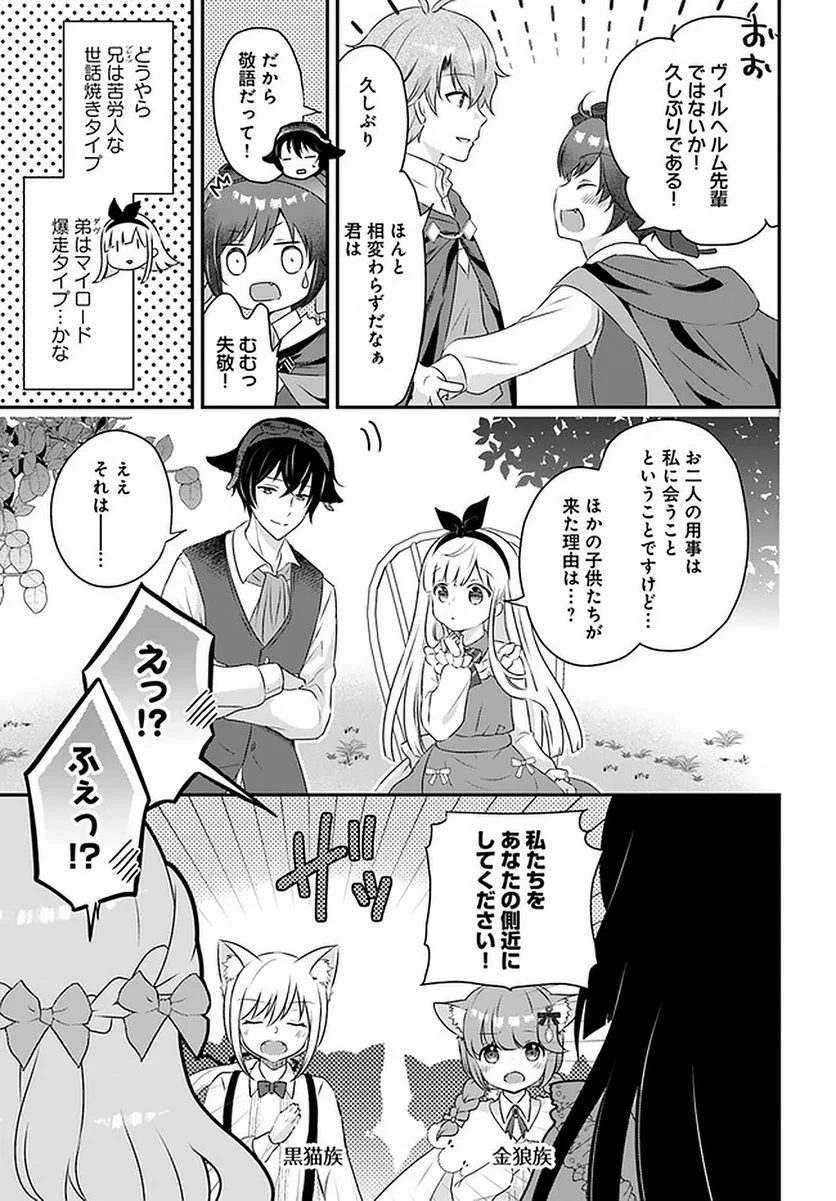 転生したら乙女ゲーの世界？ いえ、魔術を極めるのに忙しいのでそういうのは結構です。 第22.3話 - Trang 7