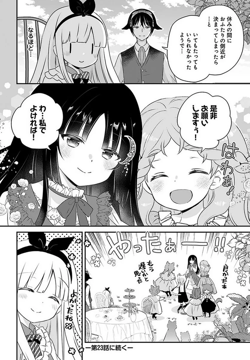 転生したら乙女ゲーの世界？ いえ、魔術を極めるのに忙しいのでそういうのは結構です。 第22.3話 - Trang 8