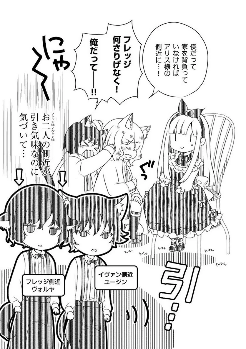 転生したら乙女ゲーの世界？ いえ、魔術を極めるのに忙しいのでそういうのは結構です。 第22.4話 - Trang 1