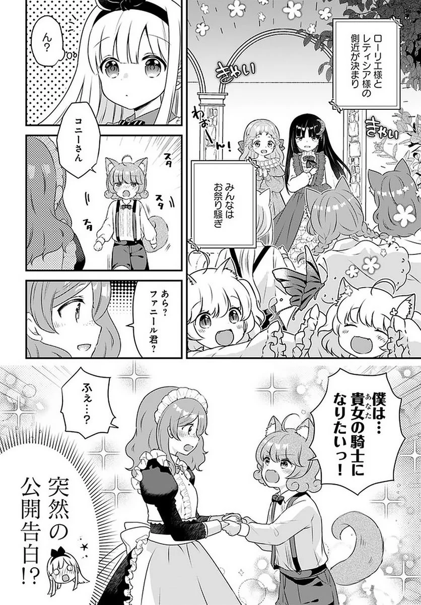 転生したら乙女ゲーの世界？ いえ、魔術を極めるのに忙しいのでそういうのは結構です。 第23.1話 - Trang 1
