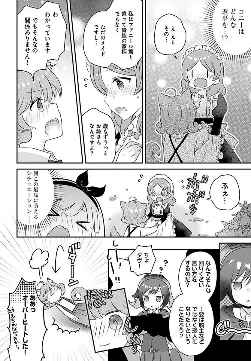 転生したら乙女ゲーの世界？ いえ、魔術を極めるのに忙しいのでそういうのは結構です。 第23.1話 - Trang 2