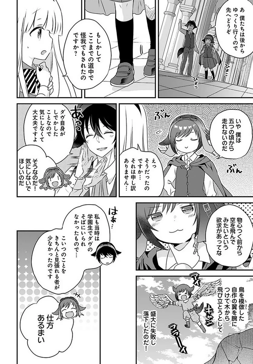転生したら乙女ゲーの世界？ いえ、魔術を極めるのに忙しいのでそういうのは結構です。 第23.1話 - Trang 4