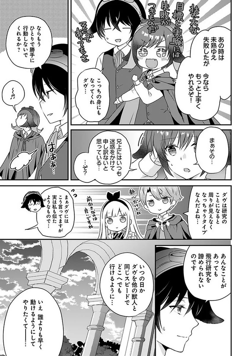 転生したら乙女ゲーの世界？ いえ、魔術を極めるのに忙しいのでそういうのは結構です。 第23.1話 - Trang 5