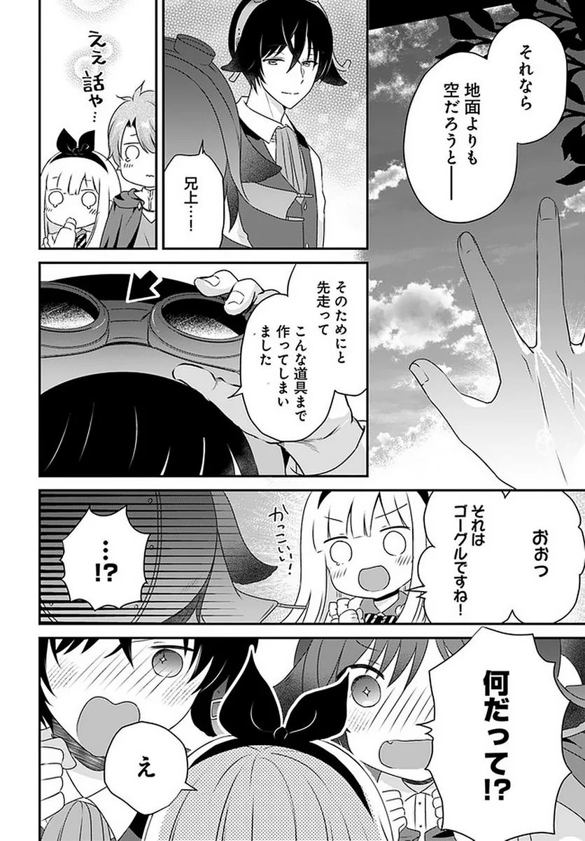 転生したら乙女ゲーの世界？ いえ、魔術を極めるのに忙しいのでそういうのは結構です。 第23.1話 - Trang 6