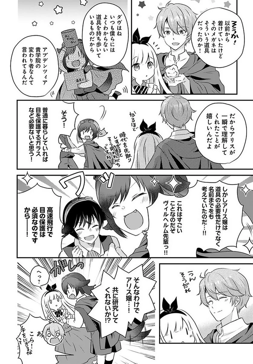 転生したら乙女ゲーの世界？ いえ、魔術を極めるのに忙しいのでそういうのは結構です。 第23.1話 - Trang 8