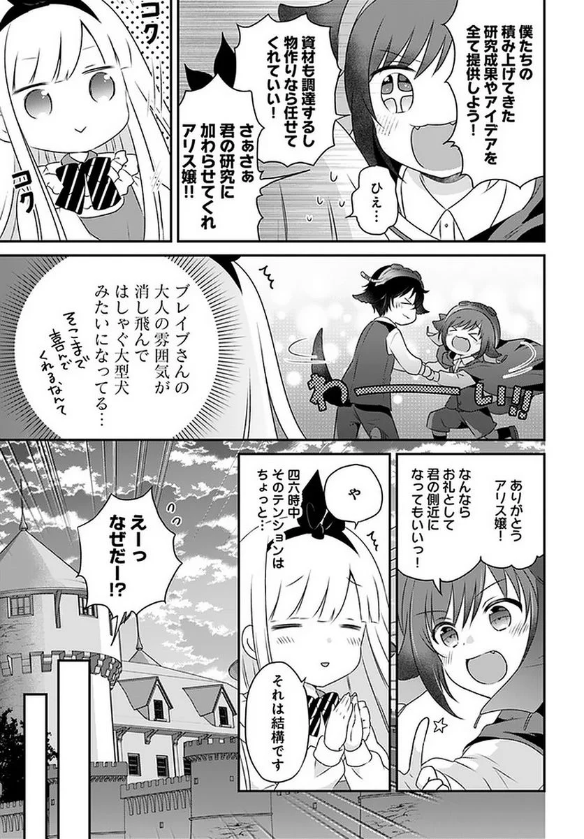 転生したら乙女ゲーの世界？ いえ、魔術を極めるのに忙しいのでそういうのは結構です。 第23.1話 - Trang 9