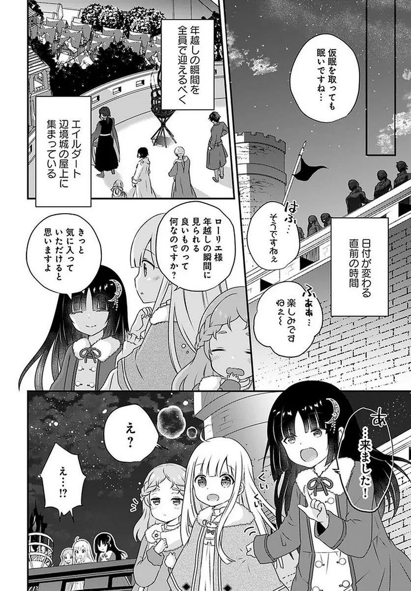 転生したら乙女ゲーの世界？ いえ、魔術を極めるのに忙しいのでそういうのは結構です。 第23.2話 - Trang 1