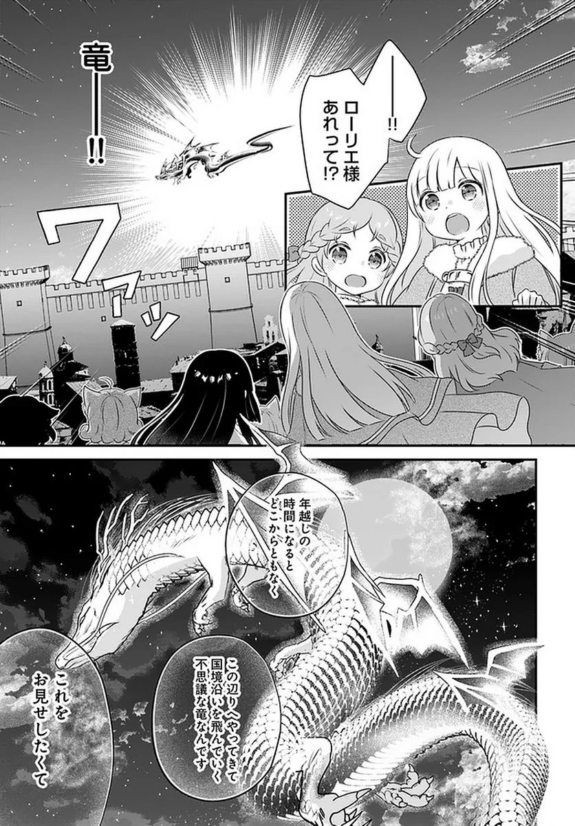 転生したら乙女ゲーの世界？ いえ、魔術を極めるのに忙しいのでそういうのは結構です。 第23.2話 - Trang 2