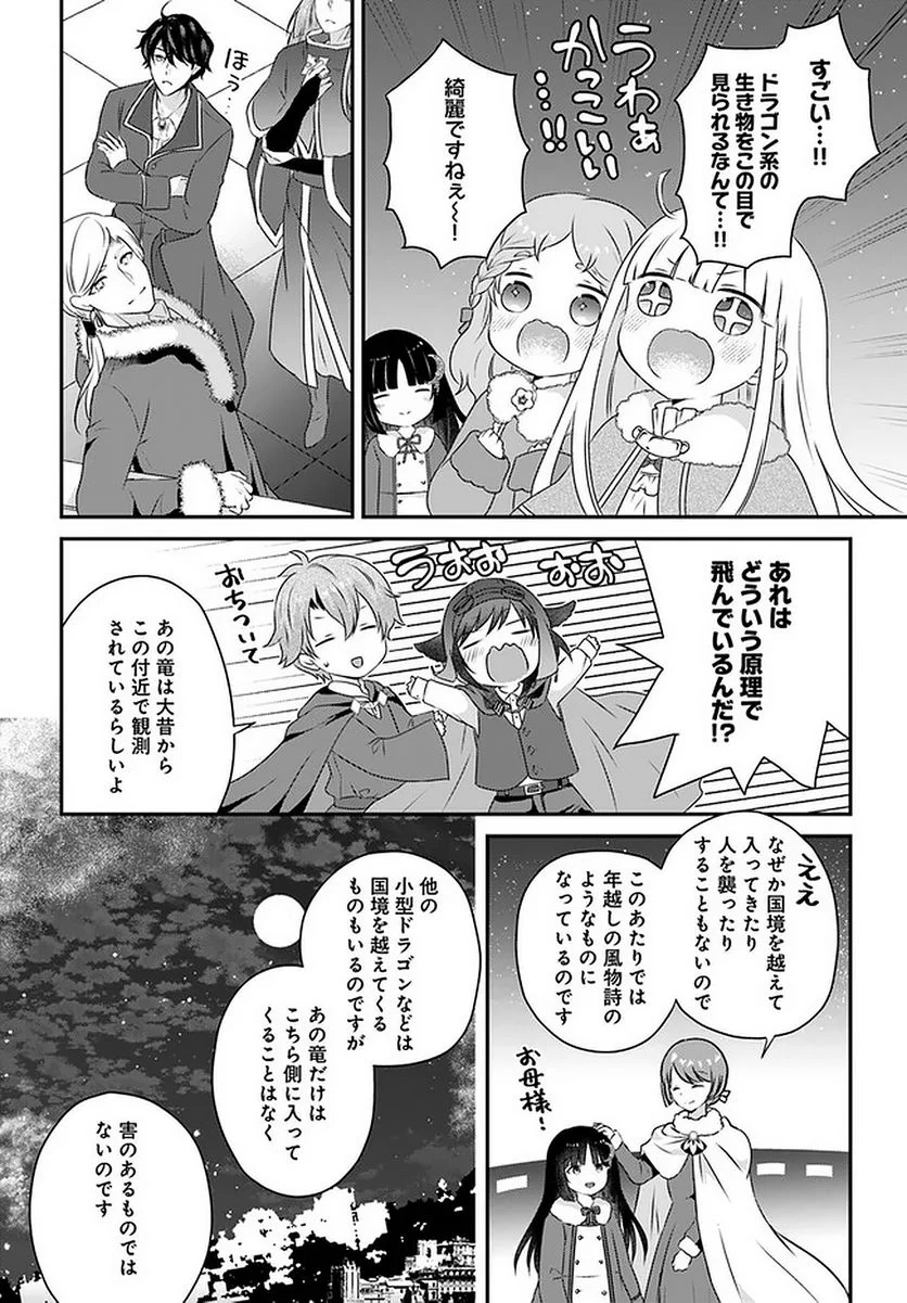 転生したら乙女ゲーの世界？ いえ、魔術を極めるのに忙しいのでそういうのは結構です。 第23.2話 - Trang 3