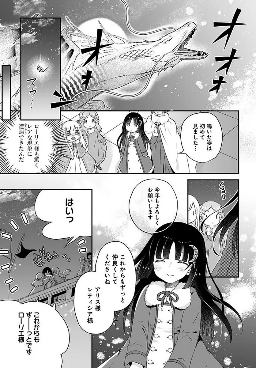 転生したら乙女ゲーの世界？ いえ、魔術を極めるのに忙しいのでそういうのは結構です。 第23.2話 - Trang 4