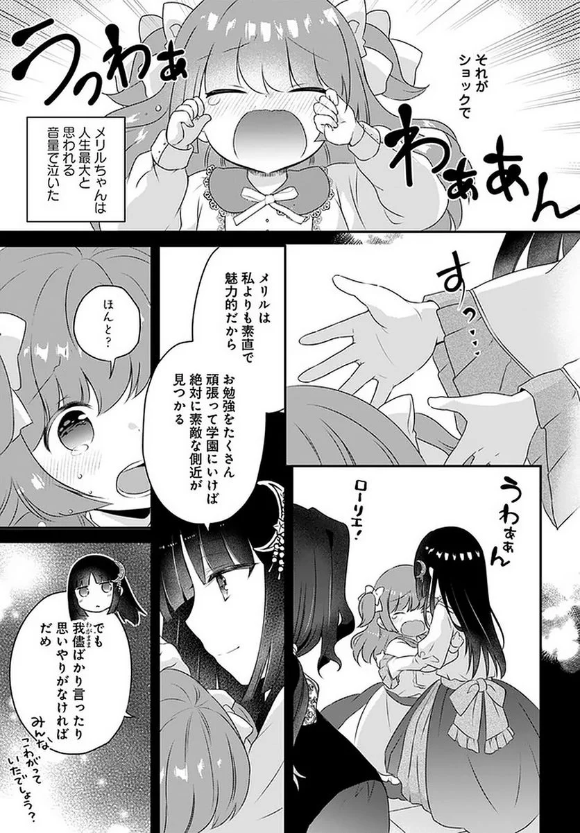 転生したら乙女ゲーの世界？ いえ、魔術を極めるのに忙しいのでそういうのは結構です。 第23.2話 - Trang 6