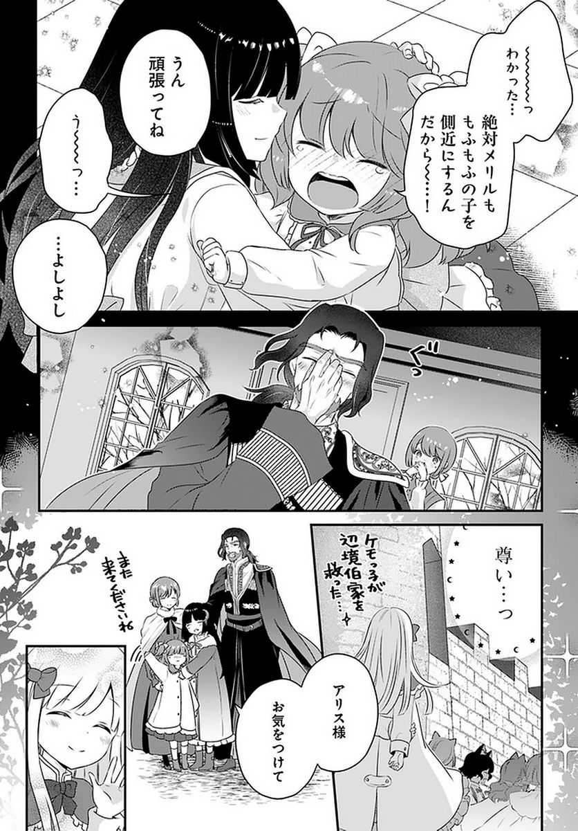 転生したら乙女ゲーの世界？ いえ、魔術を極めるのに忙しいのでそういうのは結構です。 第23.2話 - Trang 7