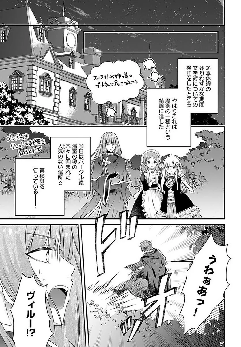 転生したら乙女ゲーの世界？ いえ、魔術を極めるのに忙しいのでそういうのは結構です。 第23.2話 - Trang 8