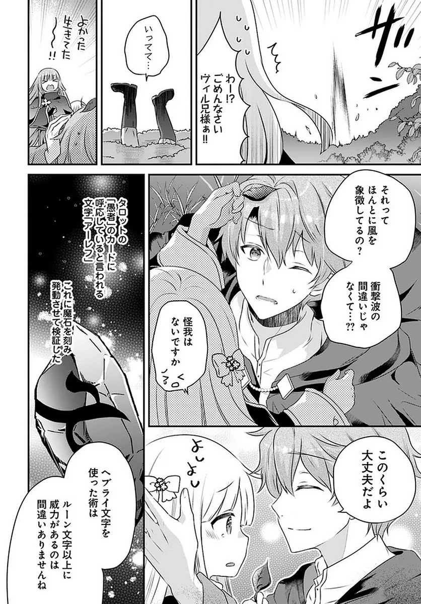 転生したら乙女ゲーの世界？ いえ、魔術を極めるのに忙しいのでそういうのは結構です。 第23.2話 - Trang 9