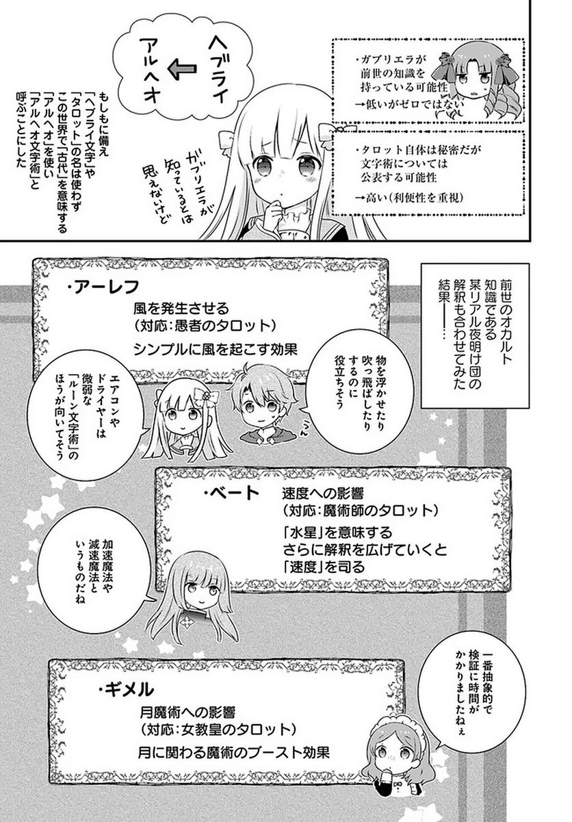 転生したら乙女ゲーの世界？ いえ、魔術を極めるのに忙しいのでそういうのは結構です。 第23.3話 - Trang 1