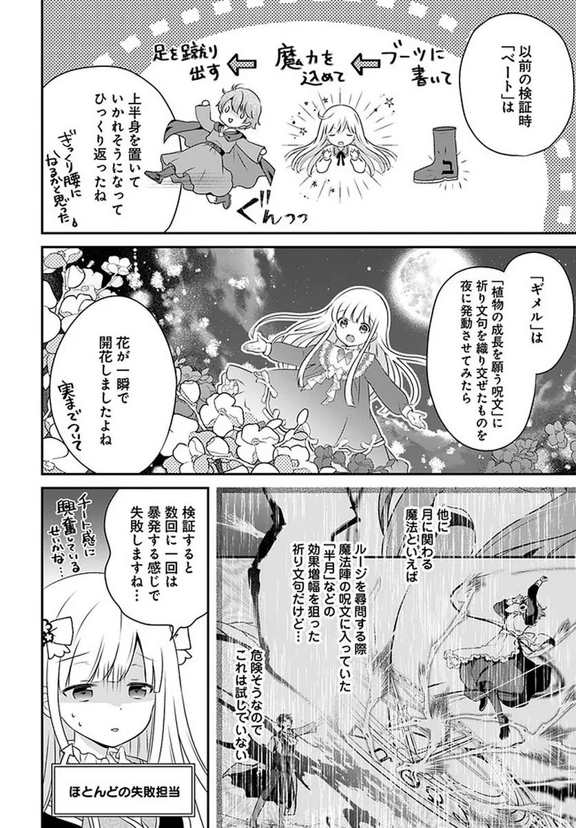 転生したら乙女ゲーの世界？ いえ、魔術を極めるのに忙しいのでそういうのは結構です。 第23.3話 - Trang 2