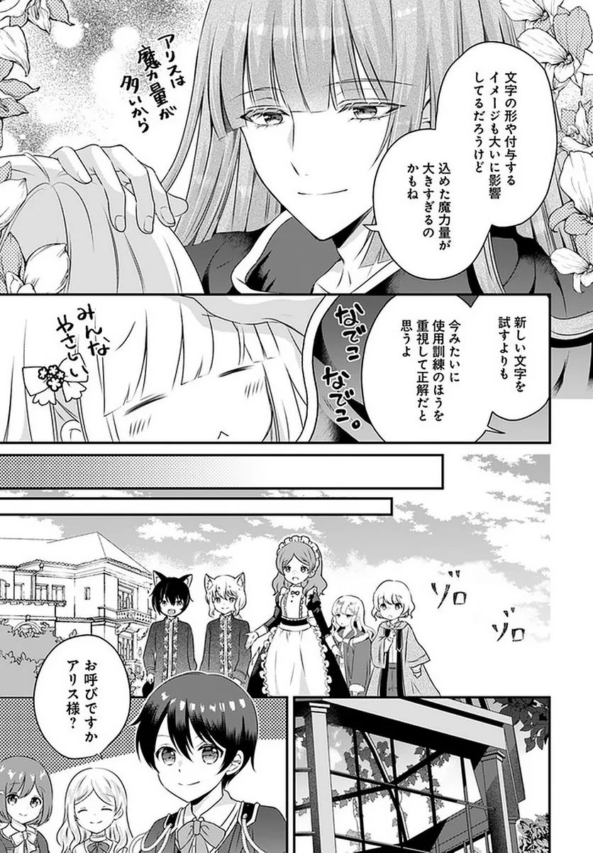 転生したら乙女ゲーの世界？ いえ、魔術を極めるのに忙しいのでそういうのは結構です。 第23.3話 - Trang 3