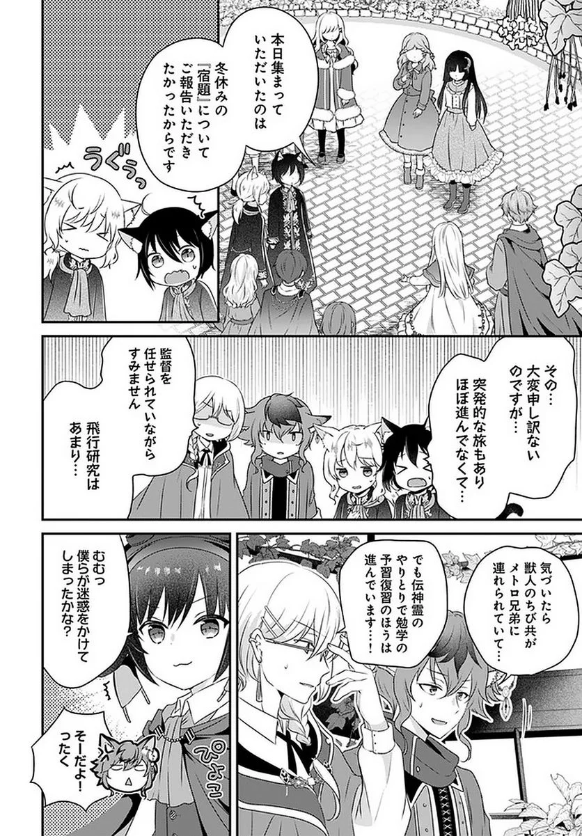 転生したら乙女ゲーの世界？ いえ、魔術を極めるのに忙しいのでそういうのは結構です。 第23.3話 - Trang 4