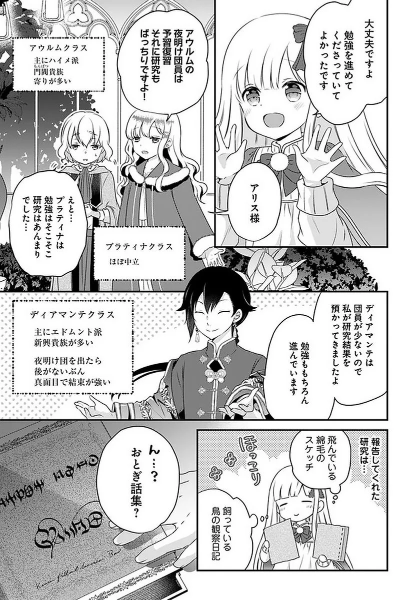 転生したら乙女ゲーの世界？ いえ、魔術を極めるのに忙しいのでそういうのは結構です。 第23.3話 - Trang 5