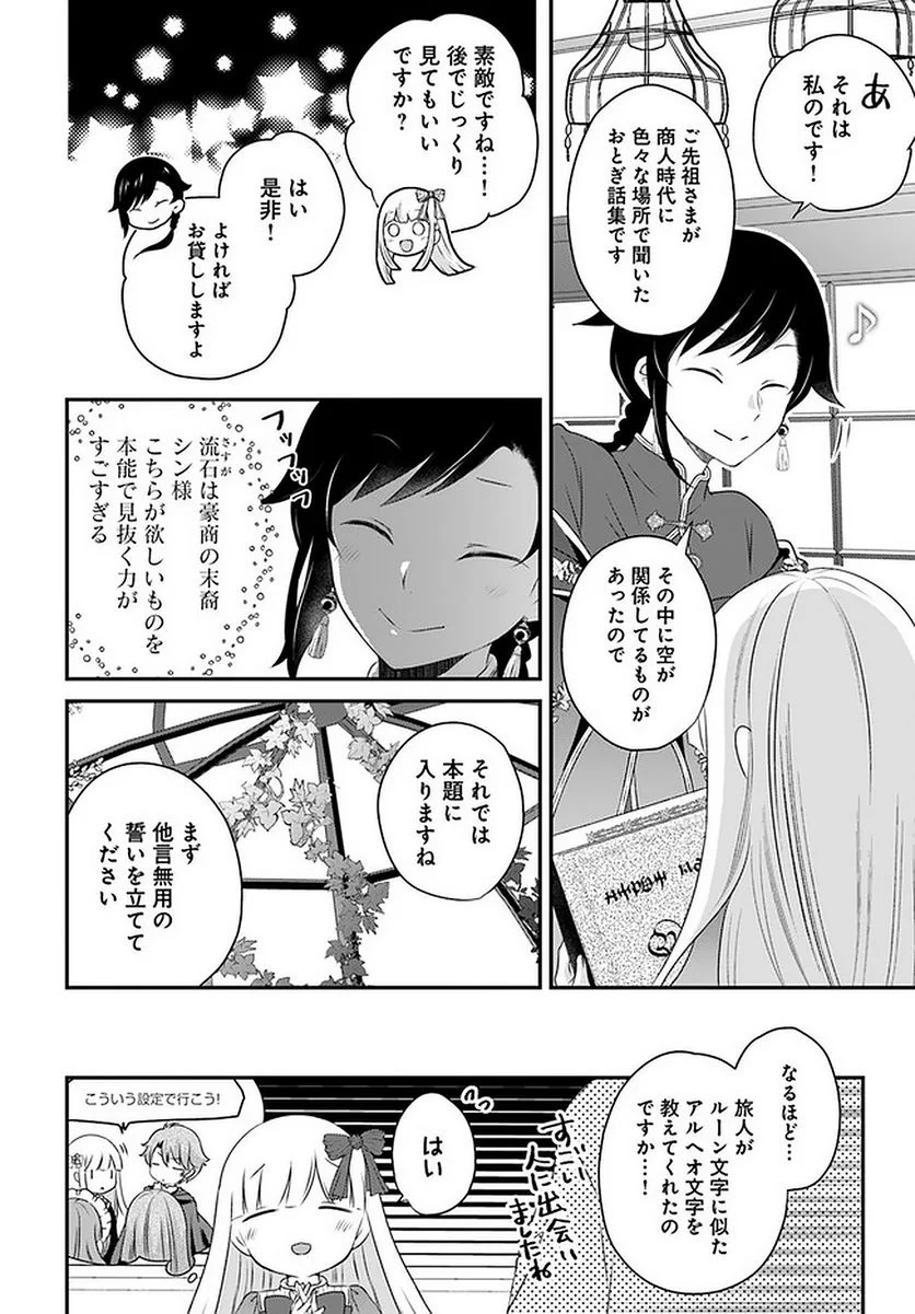 転生したら乙女ゲーの世界？ いえ、魔術を極めるのに忙しいのでそういうのは結構です。 第23.3話 - Trang 6