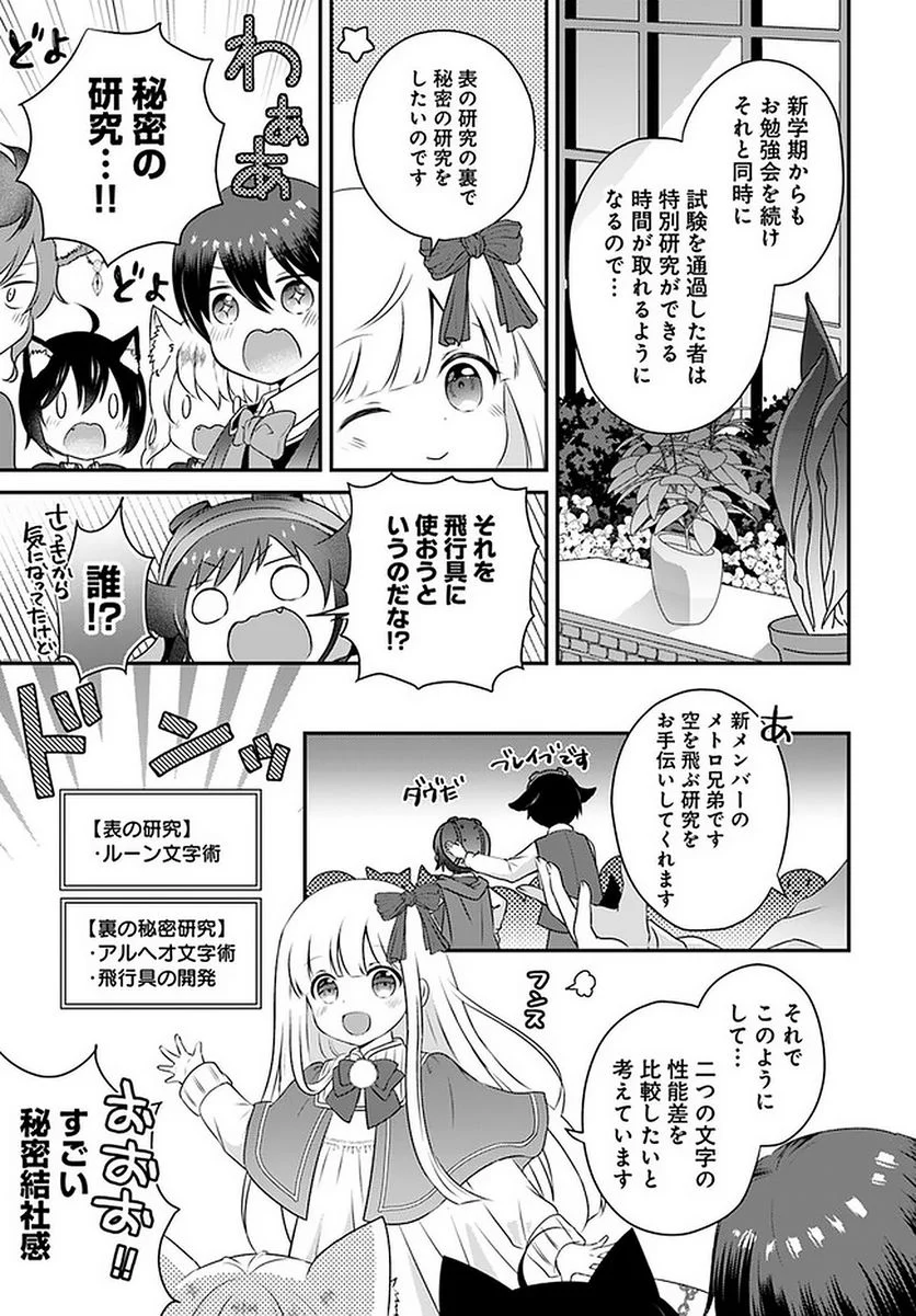 転生したら乙女ゲーの世界？ いえ、魔術を極めるのに忙しいのでそういうのは結構です。 第23.3話 - Trang 7