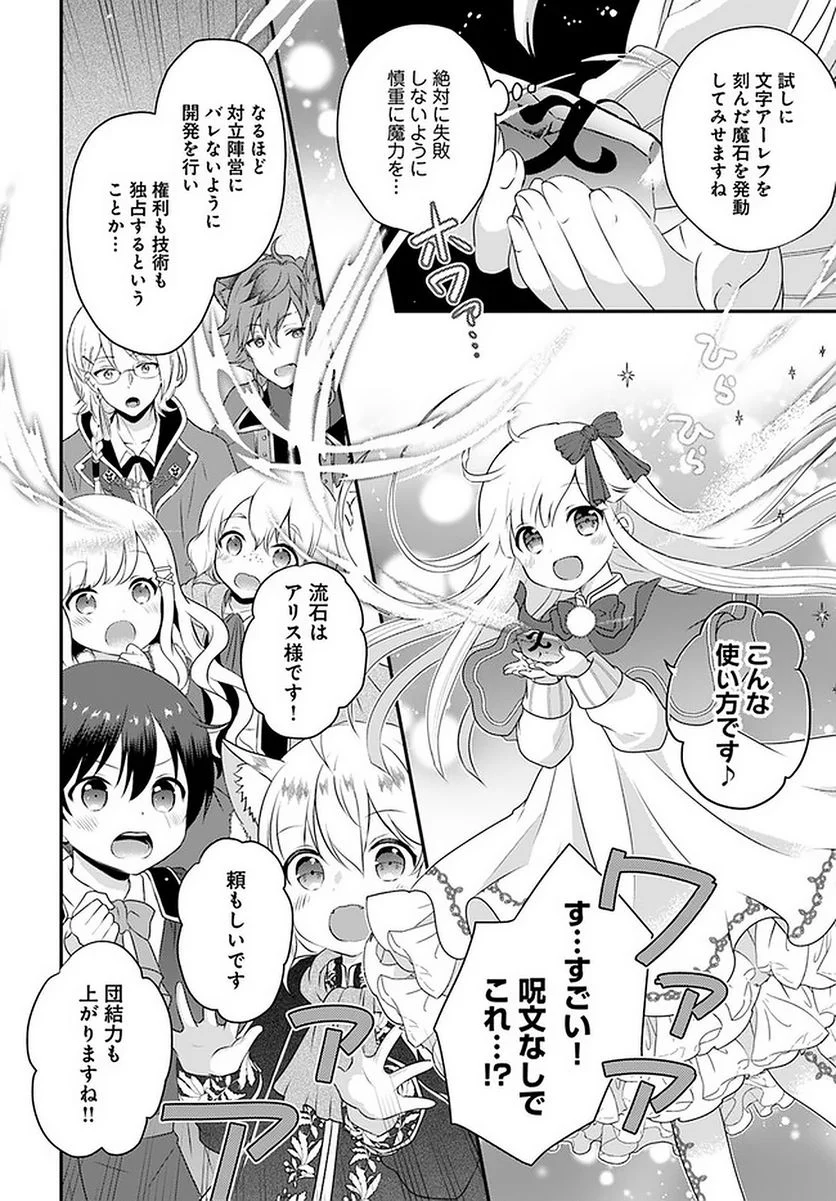 転生したら乙女ゲーの世界？ いえ、魔術を極めるのに忙しいのでそういうのは結構です。 第23.3話 - Trang 8
