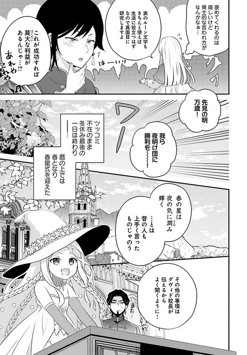 転生したら乙女ゲーの世界？ いえ、魔術を極めるのに忙しいのでそういうのは結構です。 第23.3話 - Trang 9