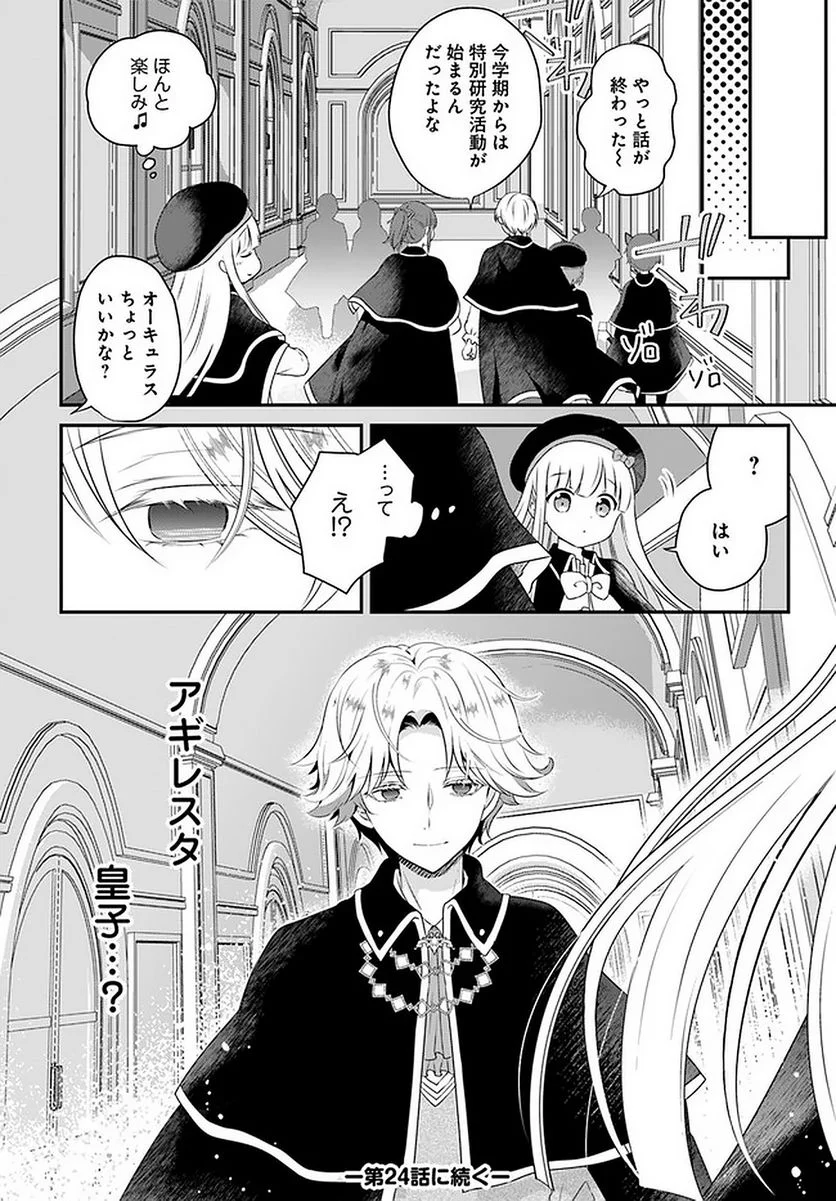 転生したら乙女ゲーの世界？ いえ、魔術を極めるのに忙しいのでそういうのは結構です。 第23.3話 - Trang 10