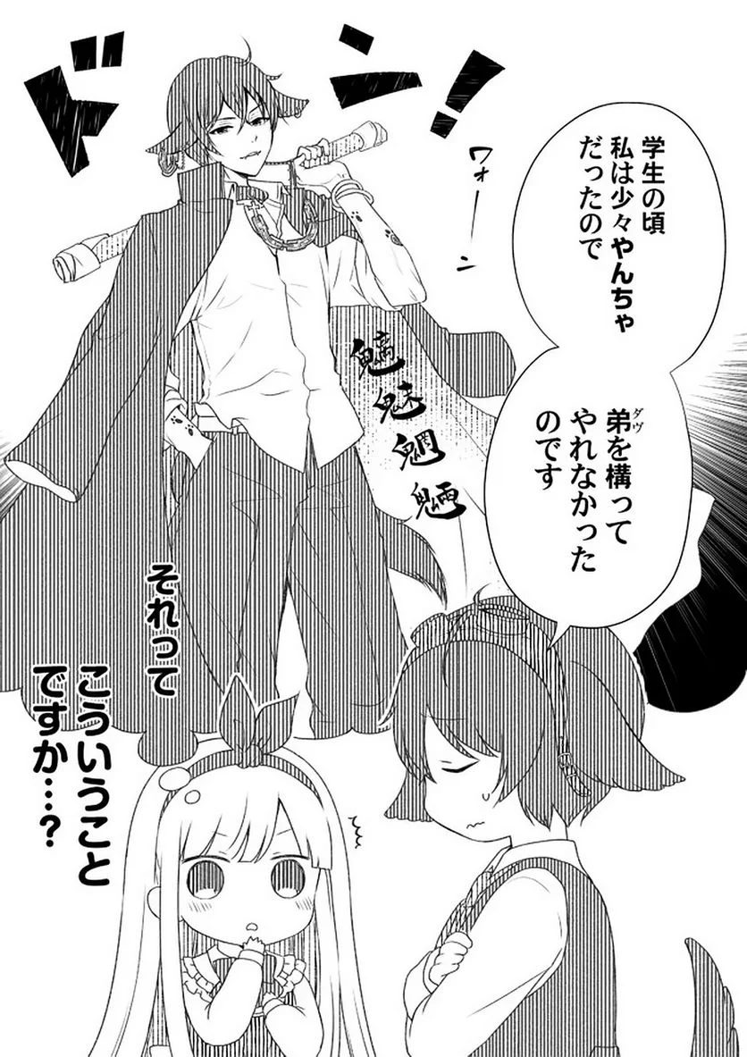 転生したら乙女ゲーの世界？ いえ、魔術を極めるのに忙しいのでそういうのは結構です。 第23.4話 - Trang 1