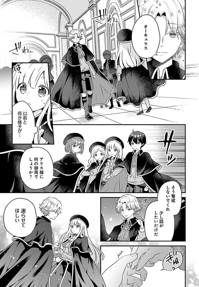 転生したら乙女ゲーの世界？ いえ、魔術を極めるのに忙しいのでそういうのは結構です。 第24.1話 - Trang 1