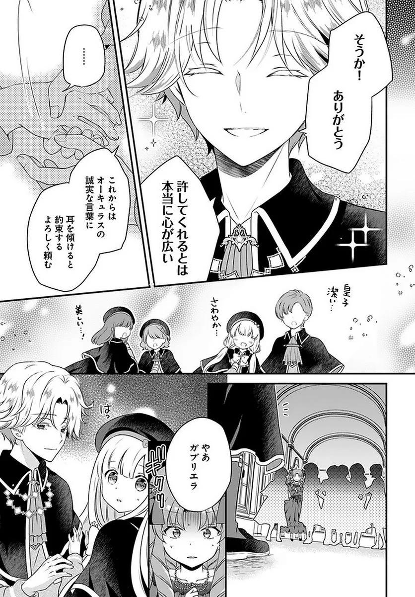 転生したら乙女ゲーの世界？ いえ、魔術を極めるのに忙しいのでそういうのは結構です。 第24.1話 - Trang 3