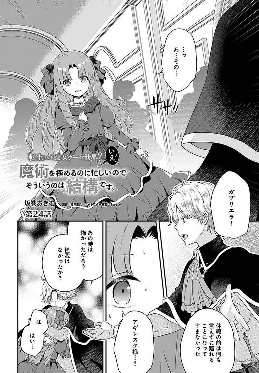 転生したら乙女ゲーの世界？ いえ、魔術を極めるのに忙しいのでそういうのは結構です。 第24.1話 - Trang 4