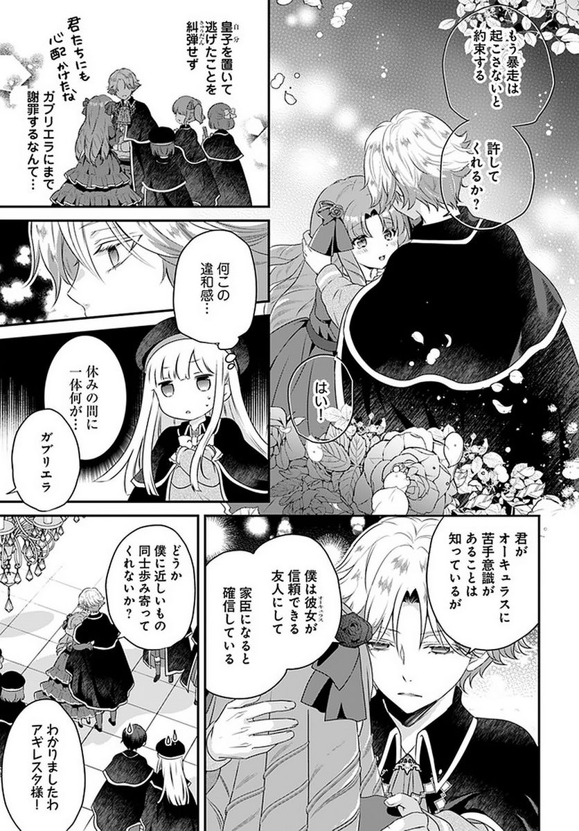 転生したら乙女ゲーの世界？ いえ、魔術を極めるのに忙しいのでそういうのは結構です。 第24.1話 - Trang 5