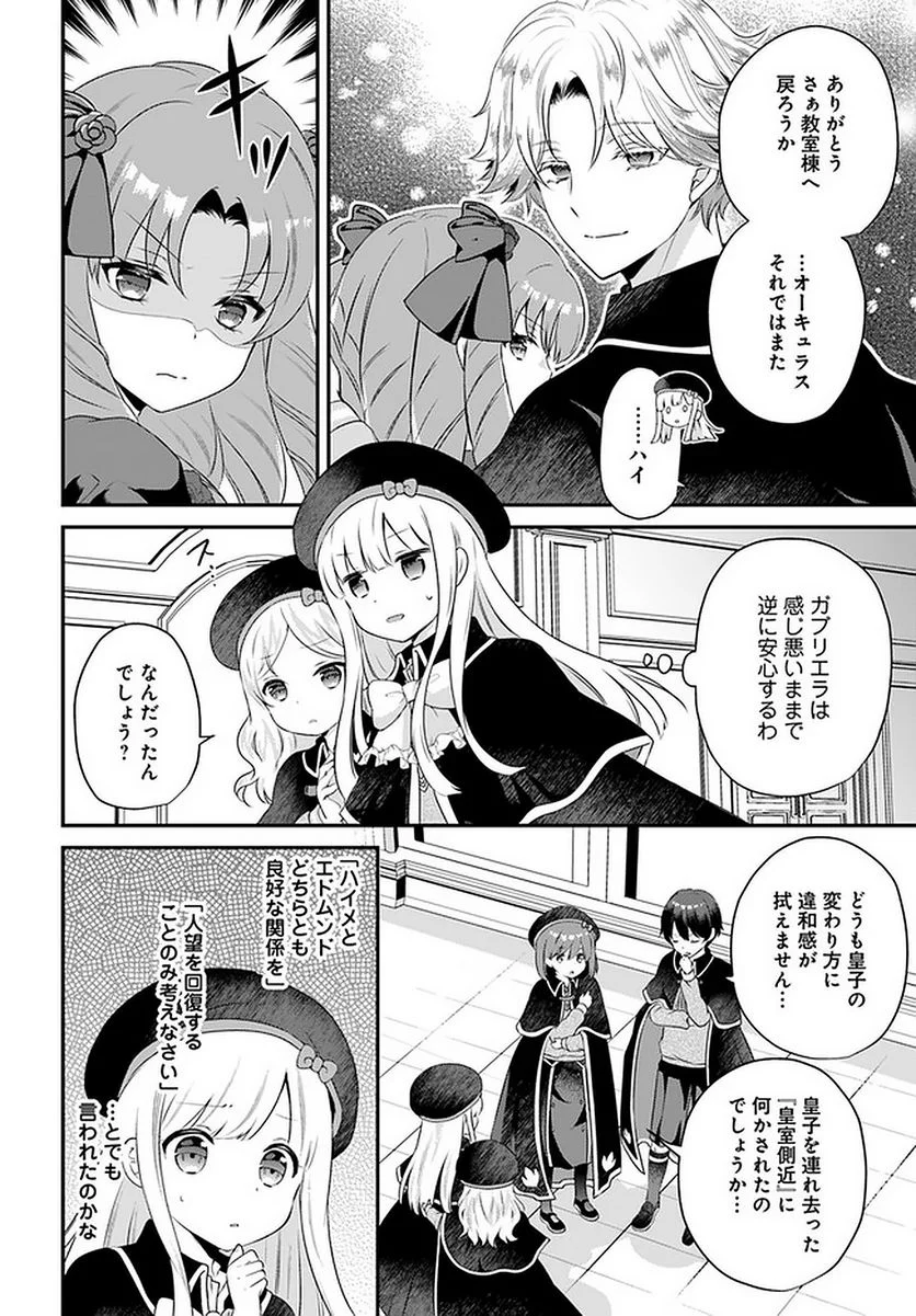 転生したら乙女ゲーの世界？ いえ、魔術を極めるのに忙しいのでそういうのは結構です。 第24.1話 - Trang 6