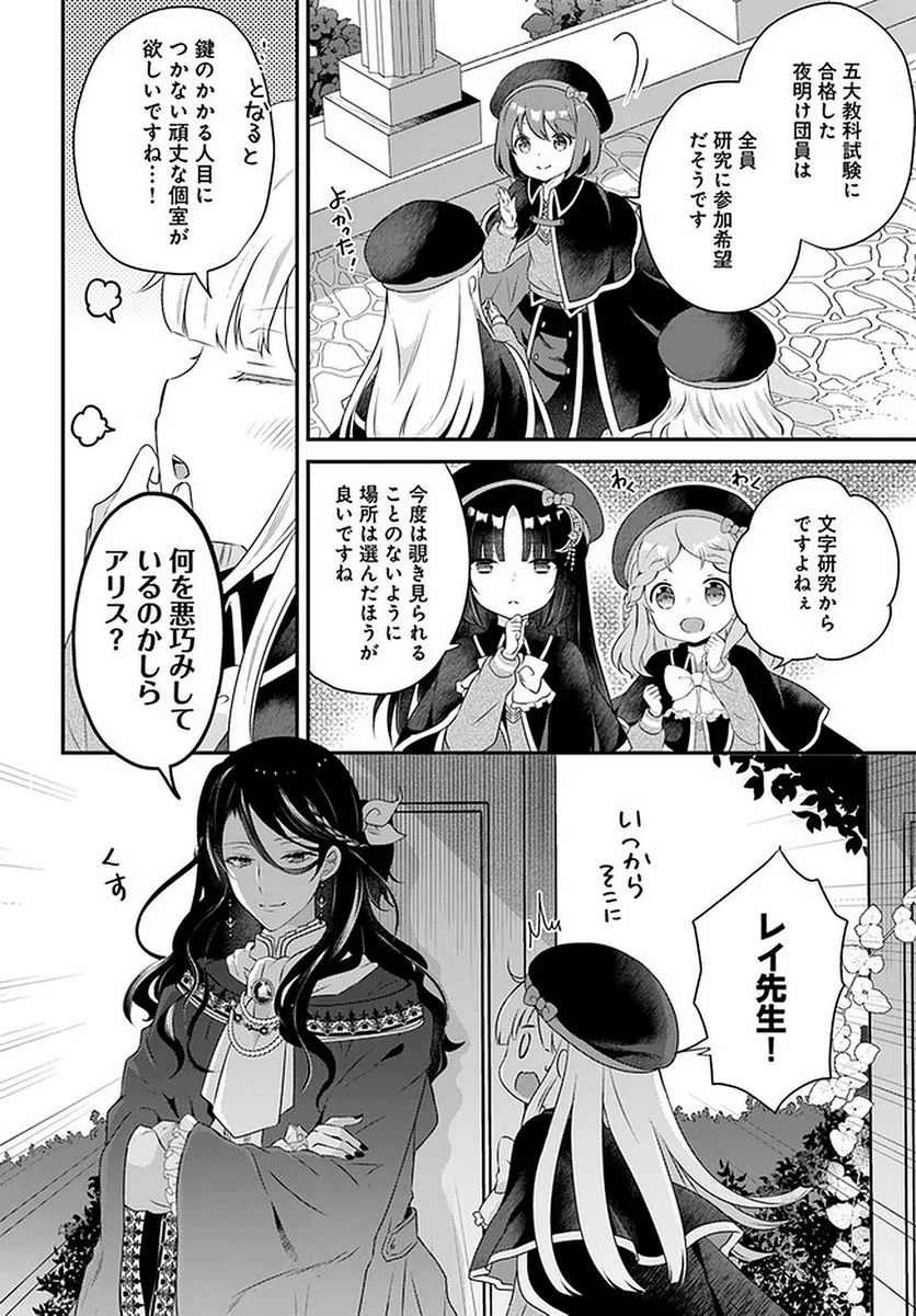転生したら乙女ゲーの世界？ いえ、魔術を極めるのに忙しいのでそういうのは結構です。 第24.1話 - Trang 8