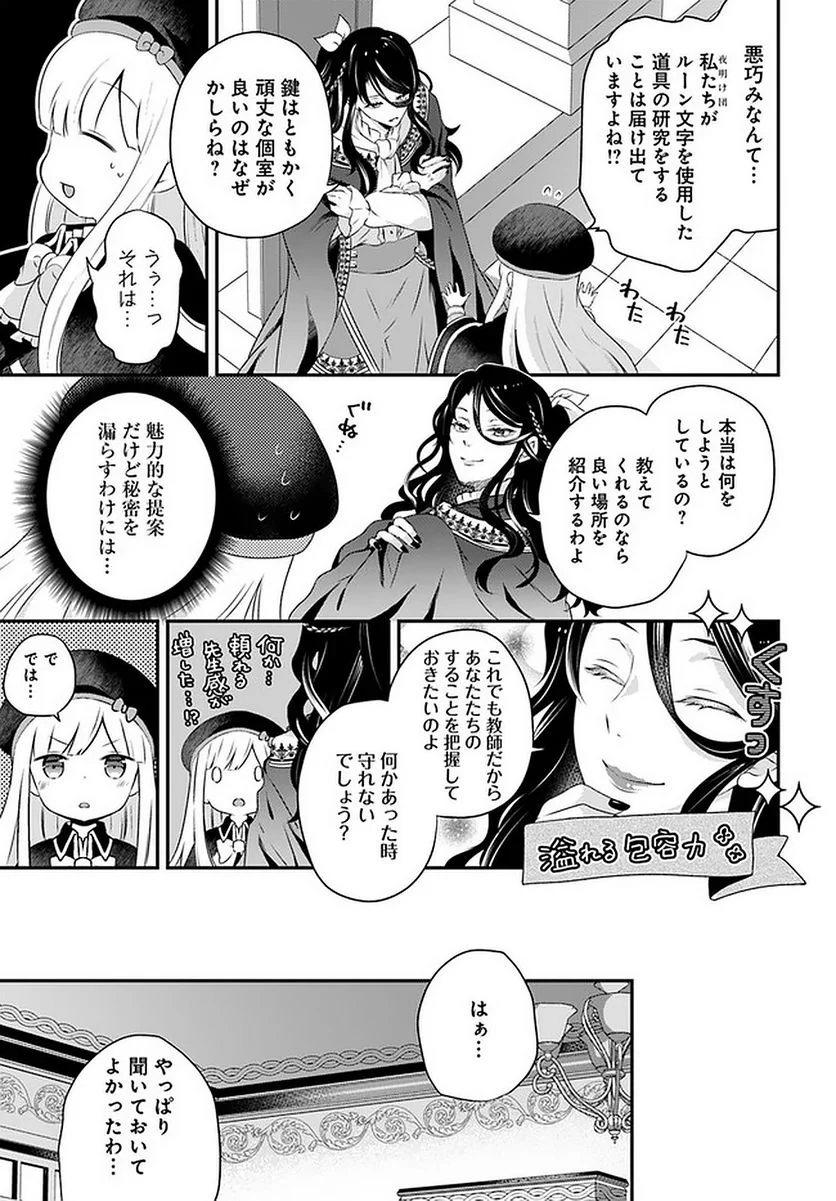 転生したら乙女ゲーの世界？ いえ、魔術を極めるのに忙しいのでそういうのは結構です。 第24.2話 - Trang 1