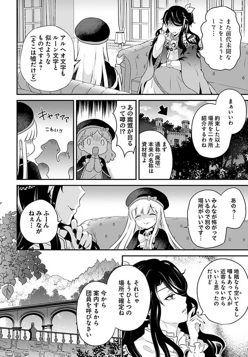 転生したら乙女ゲーの世界？ いえ、魔術を極めるのに忙しいのでそういうのは結構です。 第24.2話 - Trang 2