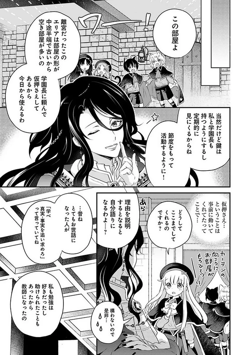 転生したら乙女ゲーの世界？ いえ、魔術を極めるのに忙しいのでそういうのは結構です。 第24.2話 - Trang 3