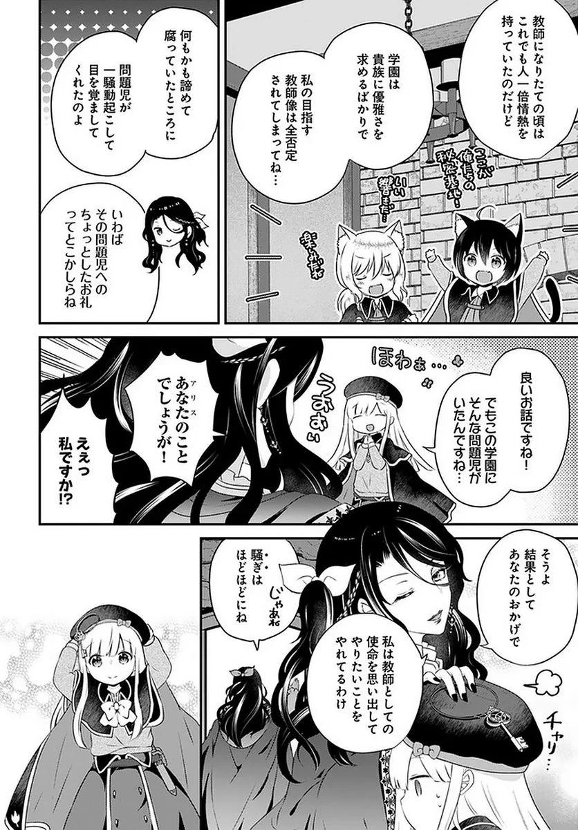 転生したら乙女ゲーの世界？ いえ、魔術を極めるのに忙しいのでそういうのは結構です。 第24.2話 - Trang 4