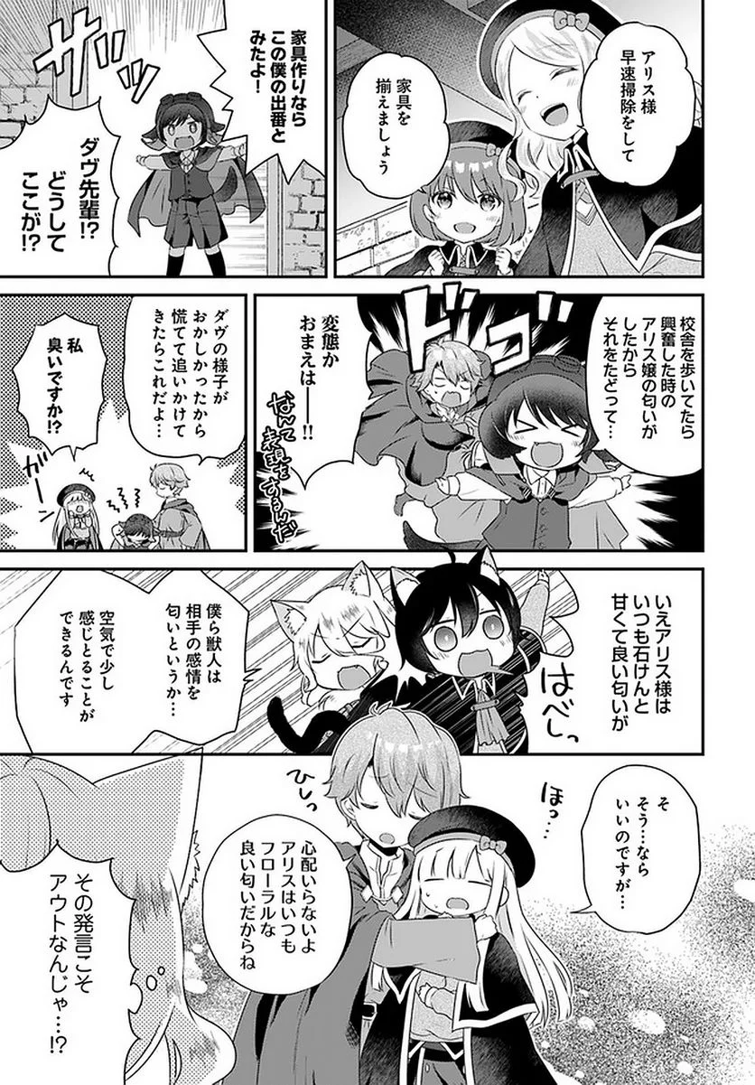転生したら乙女ゲーの世界？ いえ、魔術を極めるのに忙しいのでそういうのは結構です。 第24.2話 - Trang 5